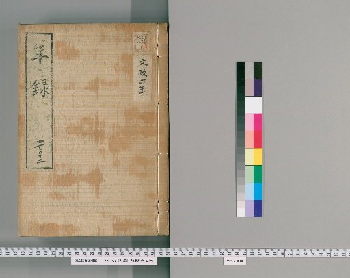 Annals [422] Volumes 404-443: Bunsei