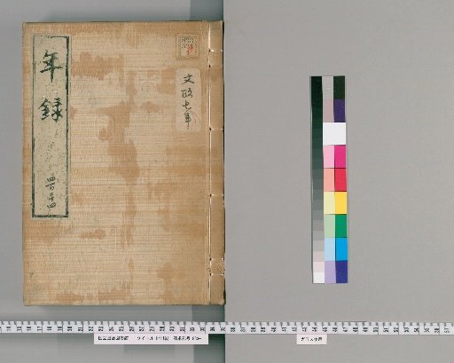 Annals [424] Volumes 404-443: Bunsei