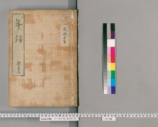 Annals [433] Volumes 404-443: Bunsei