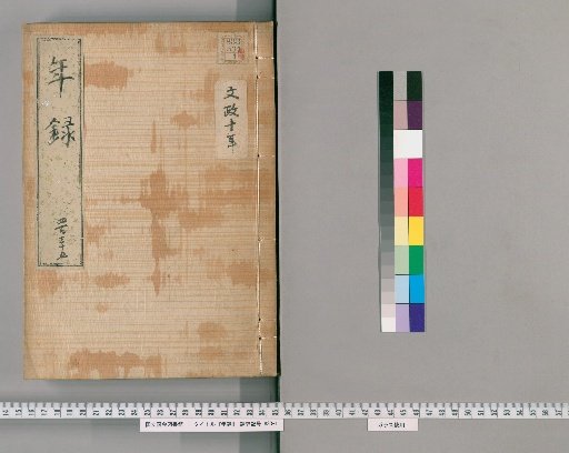 Yearly Record [435] Volumes 404-443: Bunsei