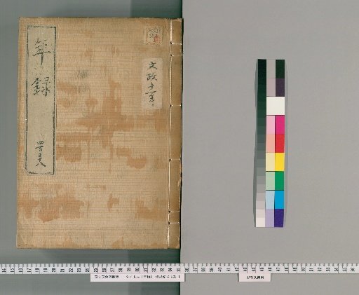 Yearly Record [438] Volumes 404-443: Bunsei