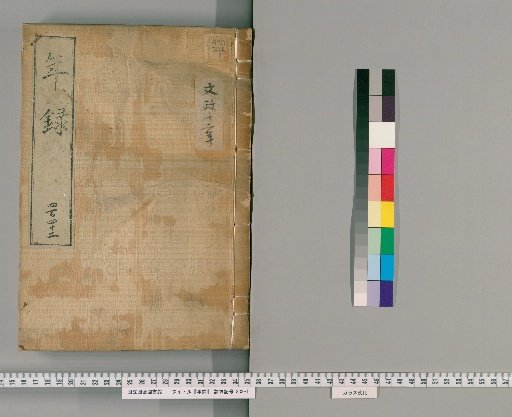 Yearly Record [442] Volumes 404-443: Bunsei