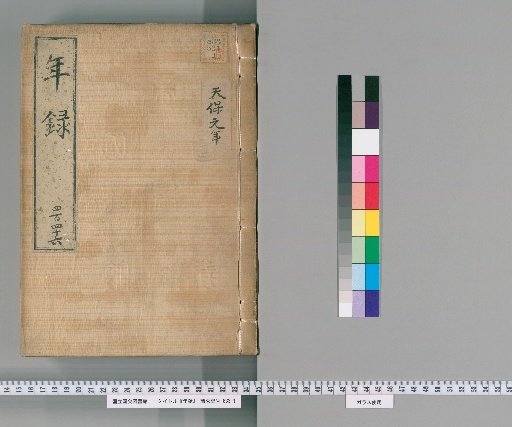 Yearly Record [446] Volumes 444-481: Tenpō