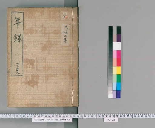 Yearly Record [449] Volumes 444-481: Tenpō