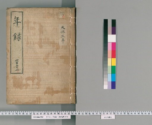 Yearly Record [453] Volumes 444-481: Tenpō