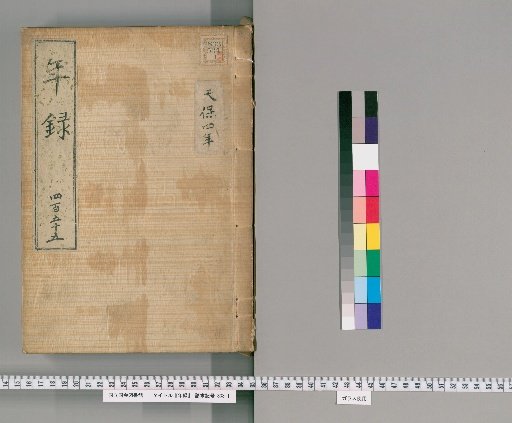 Yearly Record [455] Volumes 444-481: Tenpō