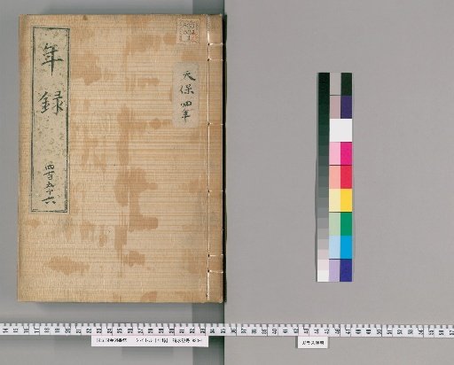 Yearly Record [456] Volumes 444-481: Tenpō
