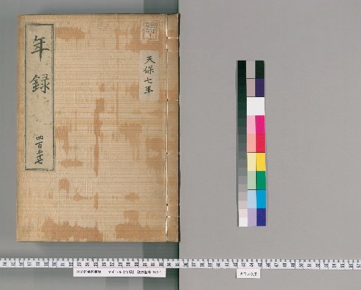 Yearly Record [457] Volumes 444-481: Tenpō