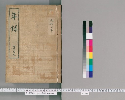 Yearly Record [459] Volumes 444-481: Tenpō
