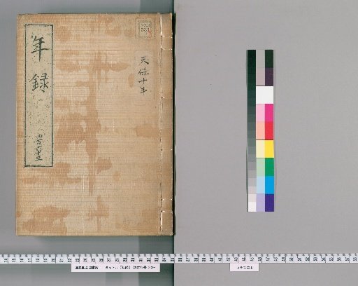 Yearly Record [463] Volumes 444-481: Tenpō