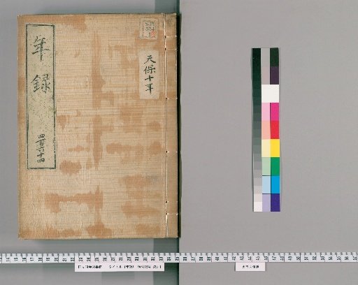 Yearly Record [464] Volumes 444-481: Tenpō