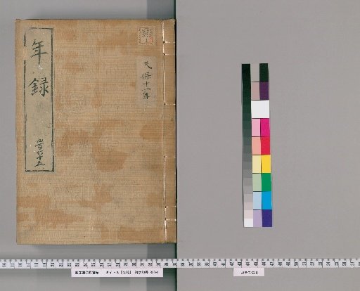 Yearly Record [465] Volumes 444-481: Tenpō