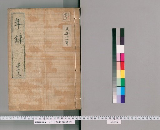Yearly Record [468] Volumes 444-481: Tenpō