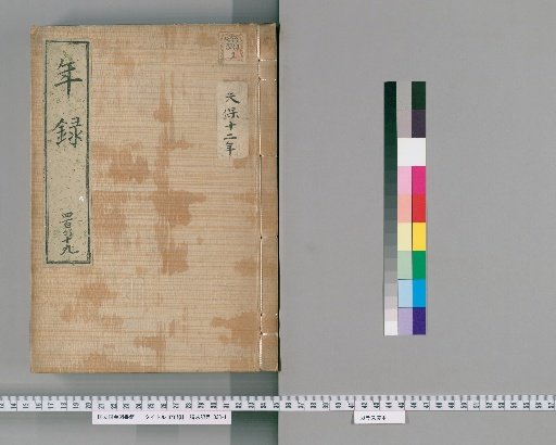 Yearly Record [469] Volumes 444-481: Tenpō