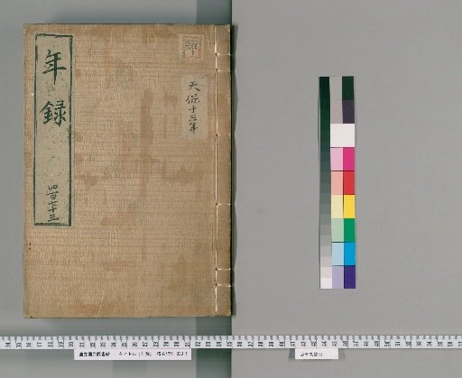 Yearly Record [473] Volumes 444-481: Tenpō