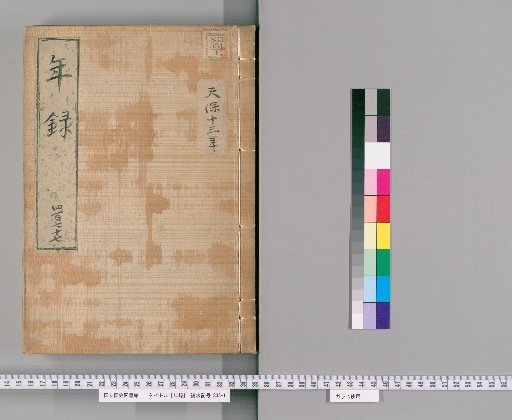 Annals [477] Volumes 444-481: Tenpō