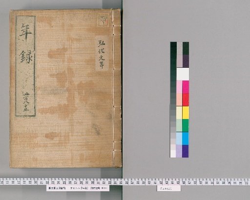 Annals [482] Volumes 482-496: Kōka