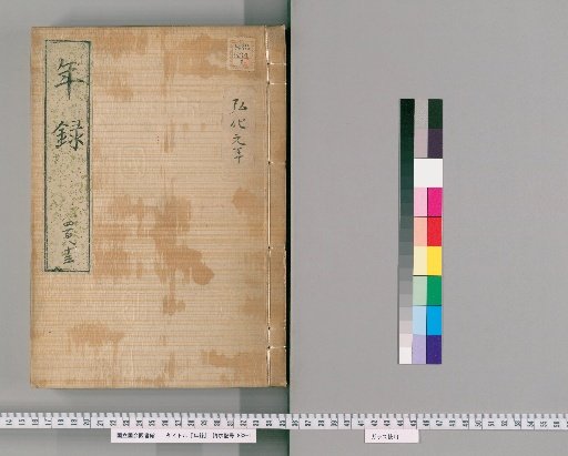 Annals [483] Volumes 482-496: Kōka