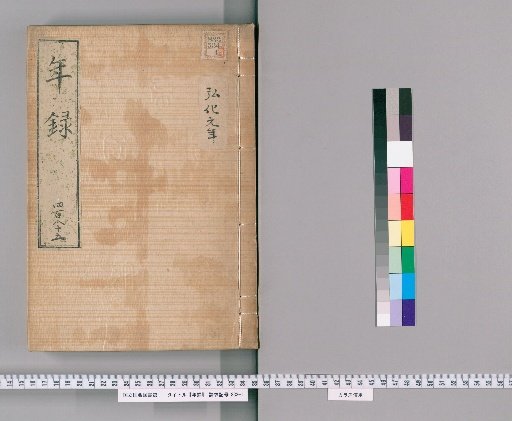 Annals [485] Volumes 482-496: Kōka