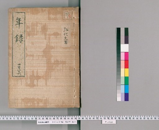 Annals [486] Volumes 482-496: Kōka