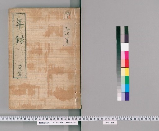 Annals [487] Volumes 482-496: Kōka