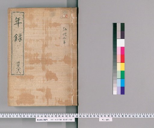 Annals [488] Volumes 482-496: Kōka