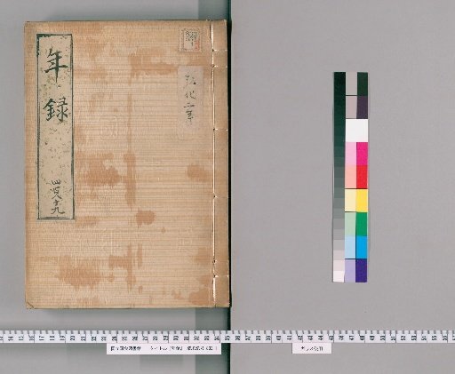Annals [489] Volumes 482-496: Kōka