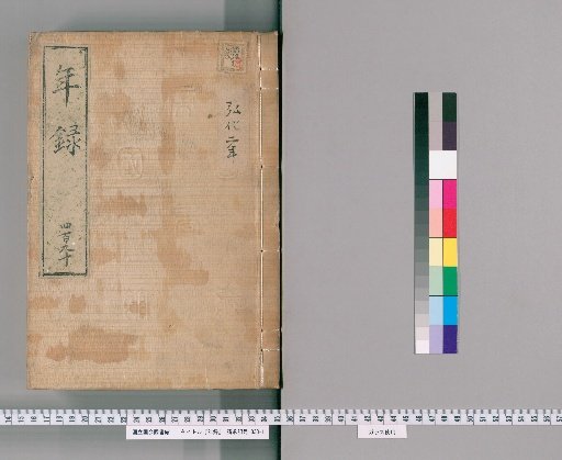 Annals [490] Volumes 482-496: Kōka