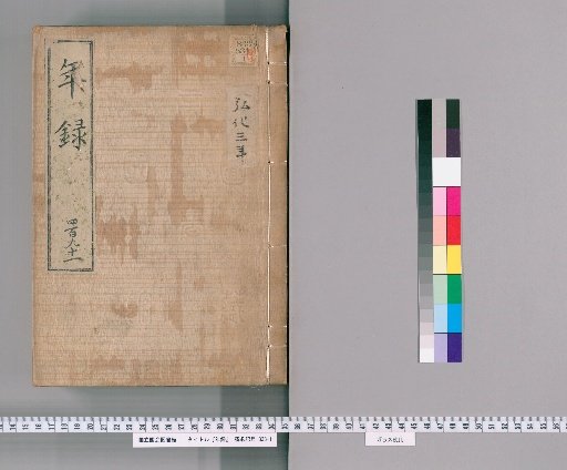 Annals [491] Volumes 482-496: Kōka