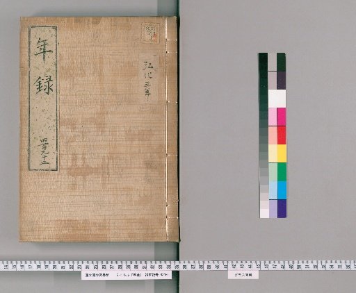 Annals [492] Volumes 482-496: Kōka