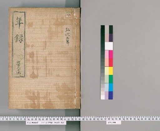 Annals [493] Volumes 482-496: Kōka