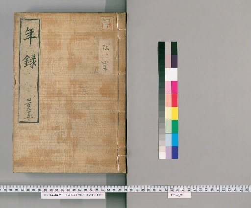 Annals [495] Volumes 482-496: Kōka