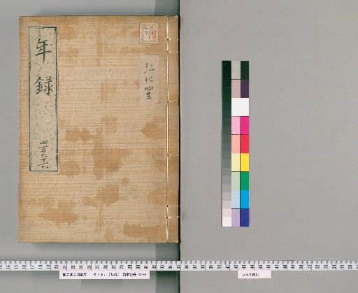 Annals [496] Volumes 482-496: Kōka