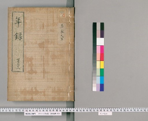 Annals [498] Volumes 497-510: Kaei