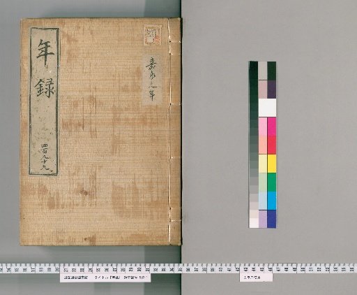Annals [499] Volumes 497-510: Kaei