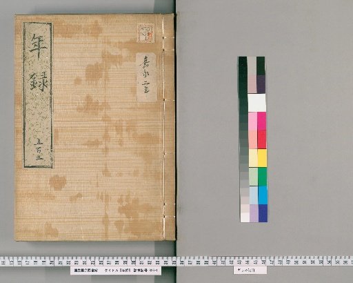 Annals [503] Volumes 497-510: Kaei