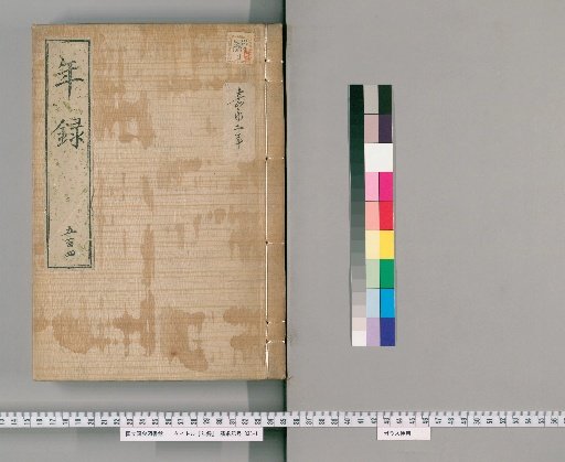 Annals [504] Volumes 497-510: Kaei