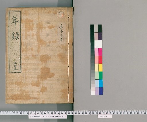 Annals [505] Volumes 497-510: Kaei