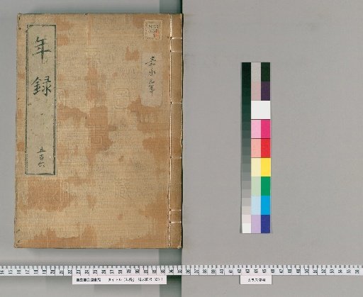 Annals [506] Volumes 497-510: Kaei