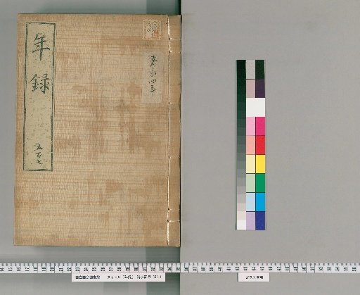 Annals [507] Volumes 497-510: Kaei