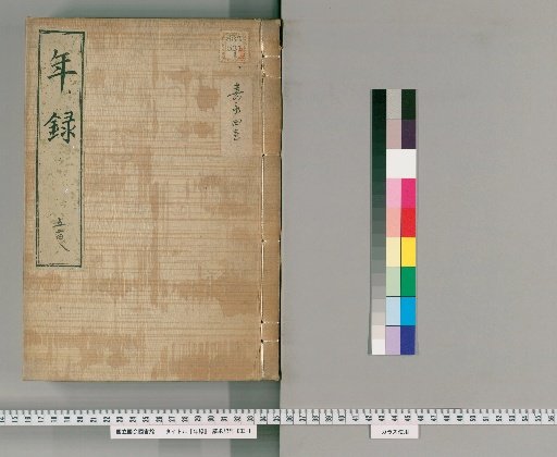 Annals [508] Volumes 497-510: Kaei