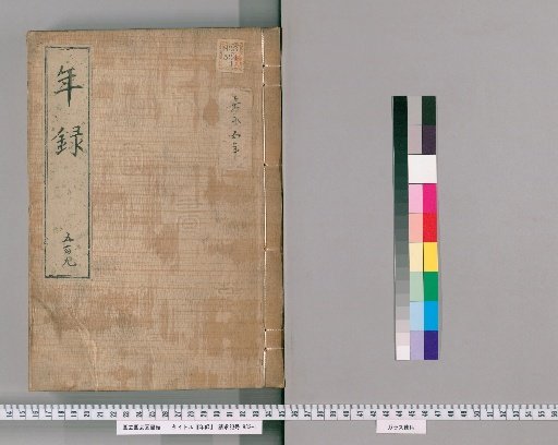 Annals [509] Volumes 497-510: Kaei