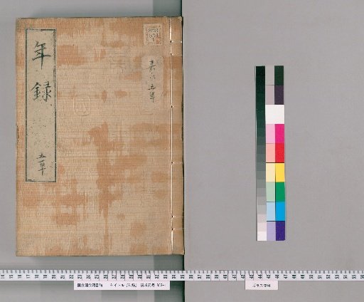 Annals [510] Volumes 497-510: Kaei