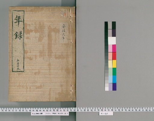 Annals [513] Volumes 511-534: Ansei