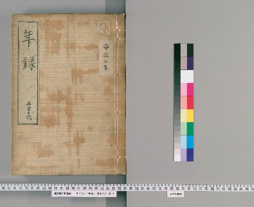 Annals [516] Volumes 511-534: Ansei