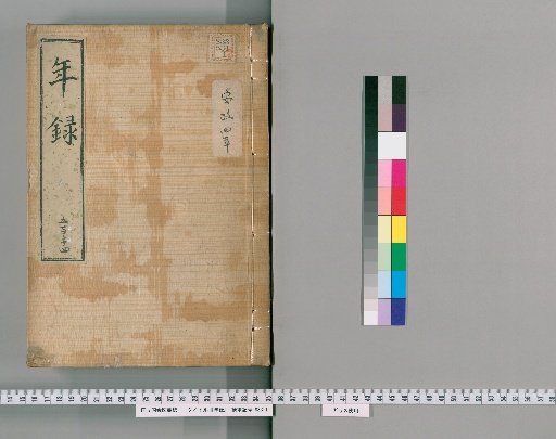 Annals [524] Volumes 511-534: Ansei
