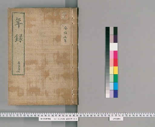Annals [527] Volumes 511-534: Ansei