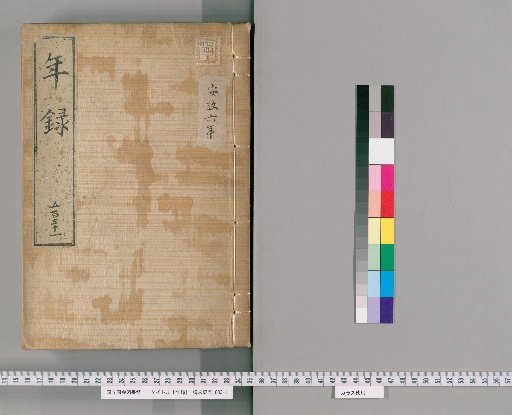 Annals [531] Volumes 511-534: Ansei