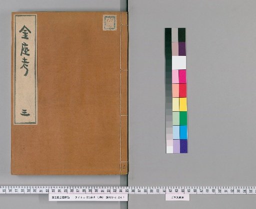 Treatise on the Gold Mint, 17 Volumes [3]