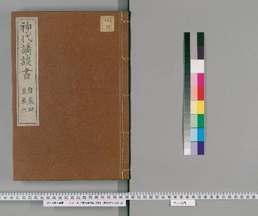 Kamiyo Kōdan-sho, 9 Volumes [2]
